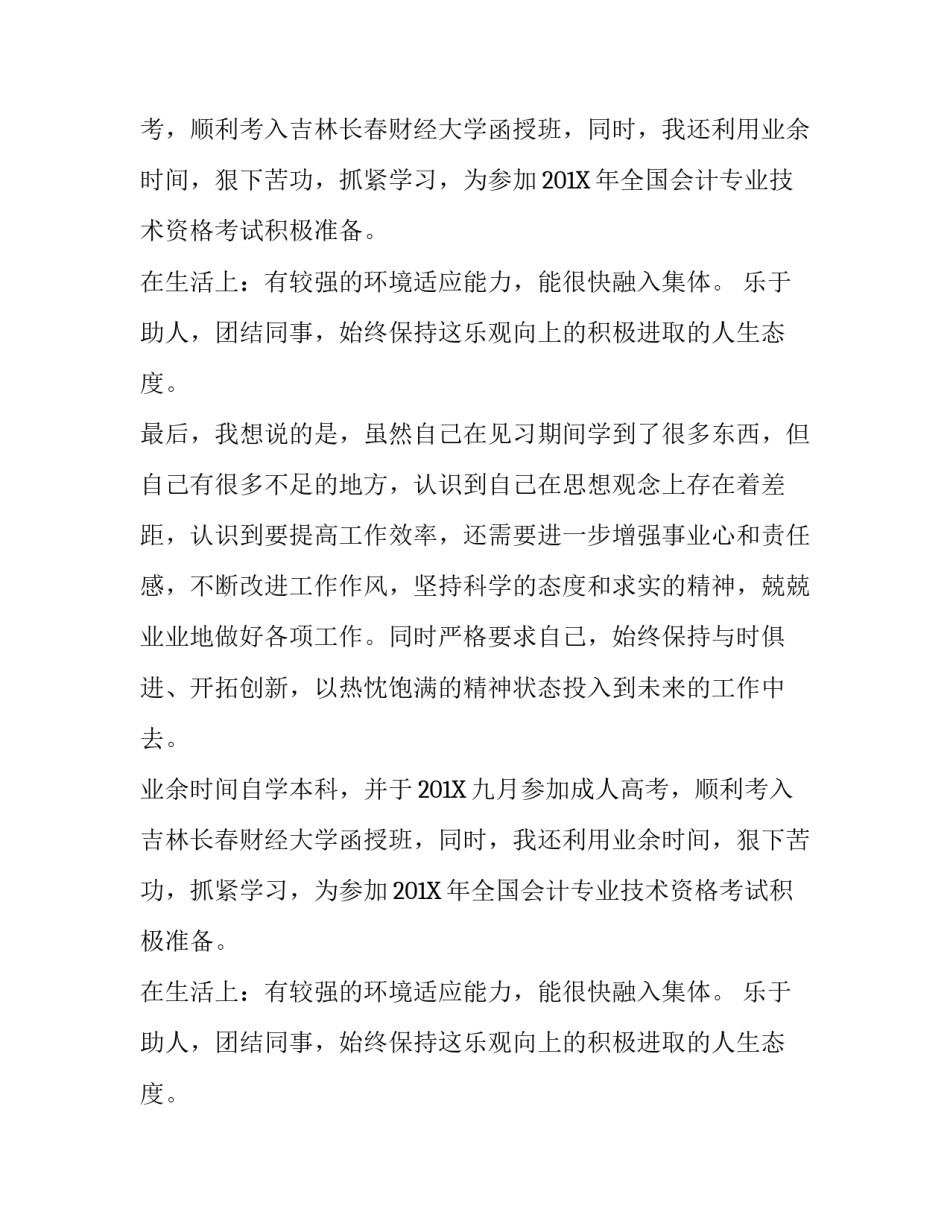 见习期考核鉴定范本_第2页