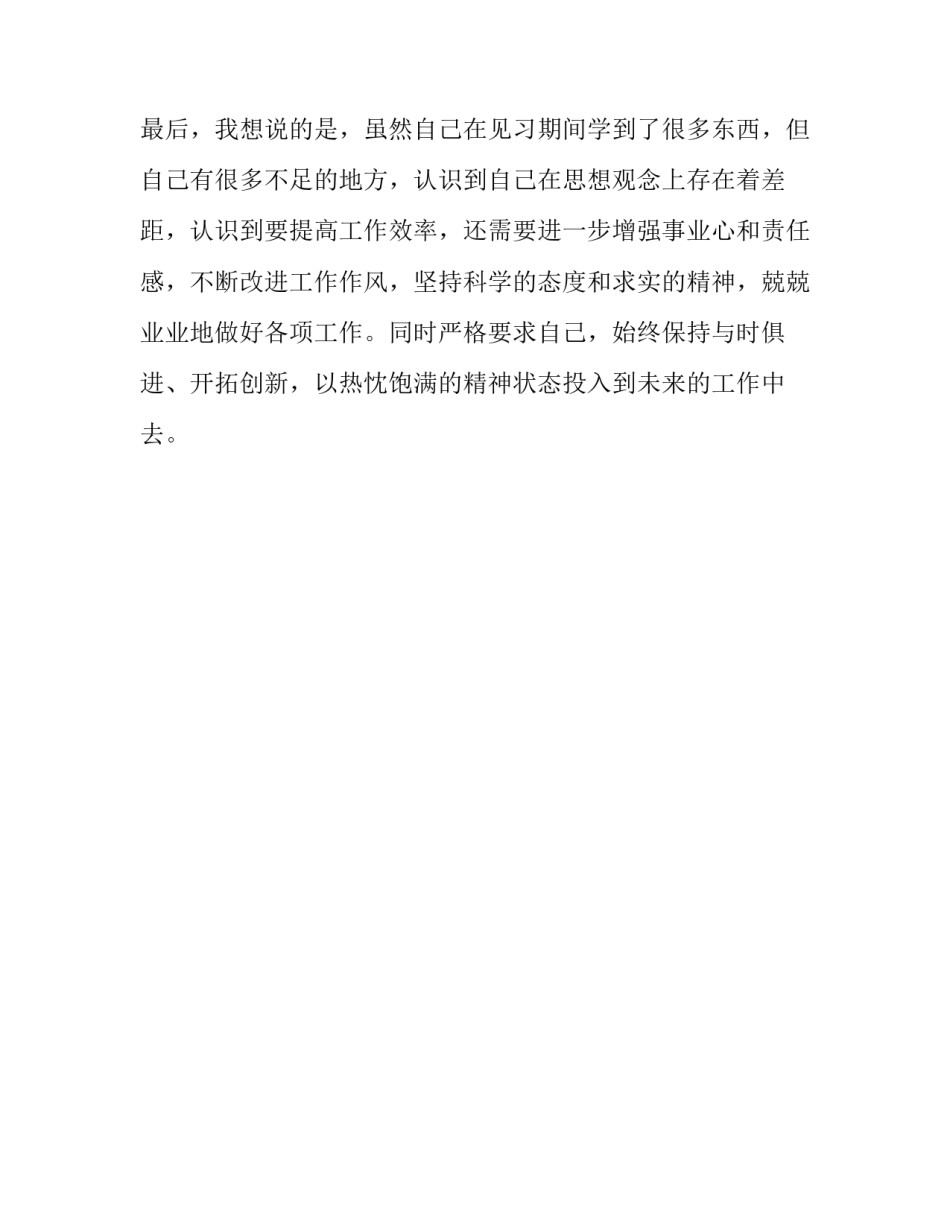 见习期考核鉴定范本_第3页