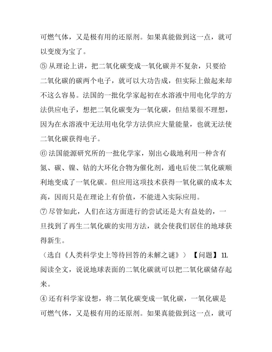 二氧化碳能再生吗阅读答案_第2页