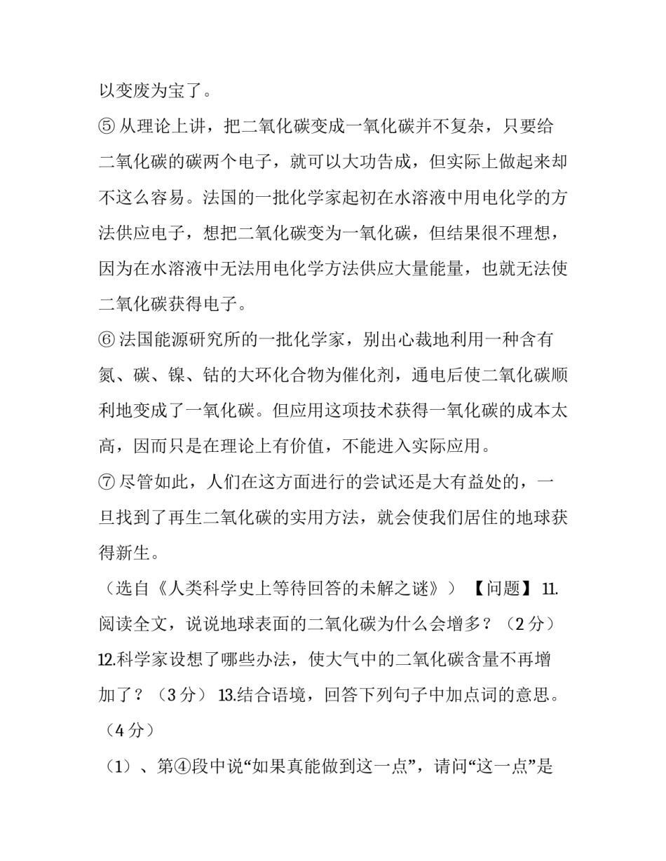 二氧化碳能再生吗阅读答案_第3页