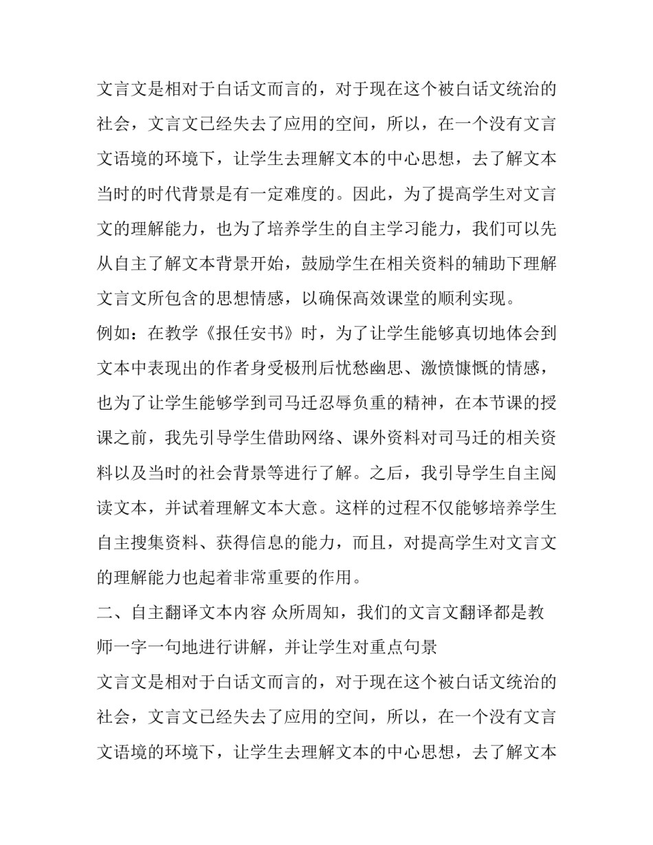怎么样在高中文言文教学中凸显学生的主体性_第2页