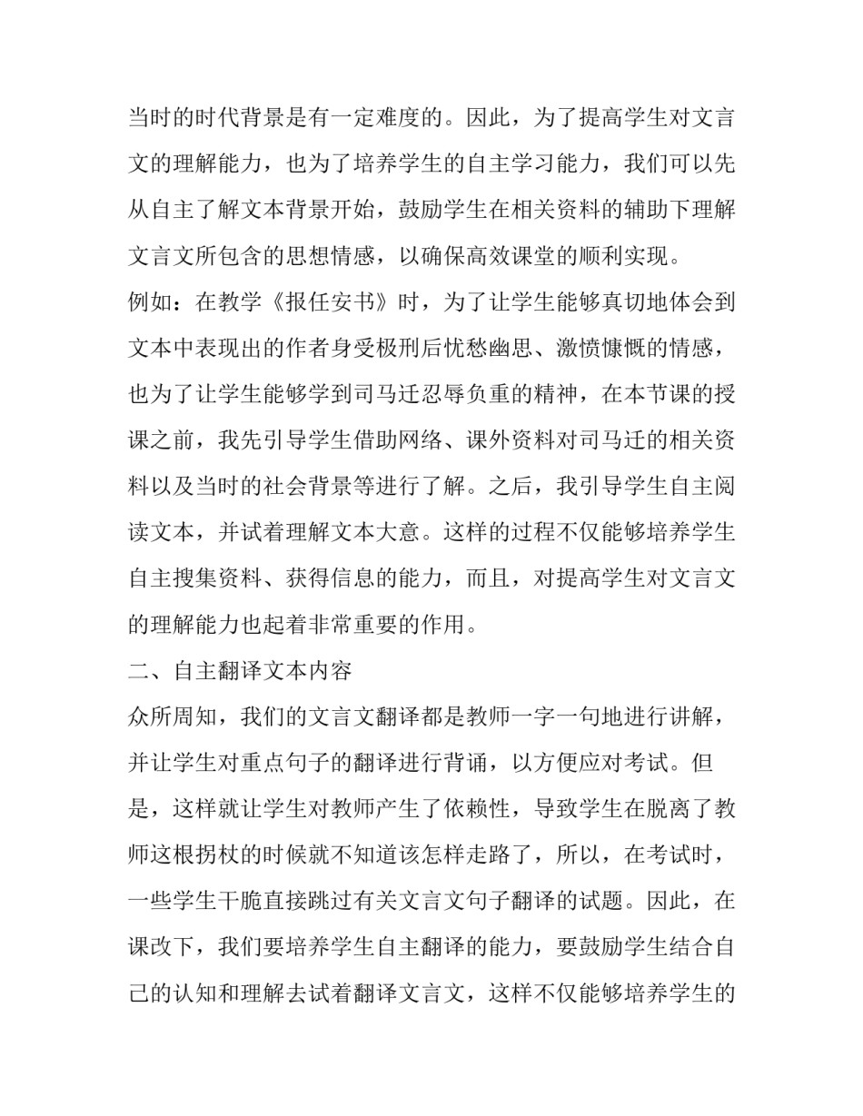 怎么样在高中文言文教学中凸显学生的主体性_第3页