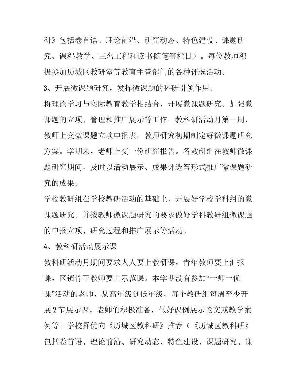 下学期小学教科研活动月实施方案_第2页