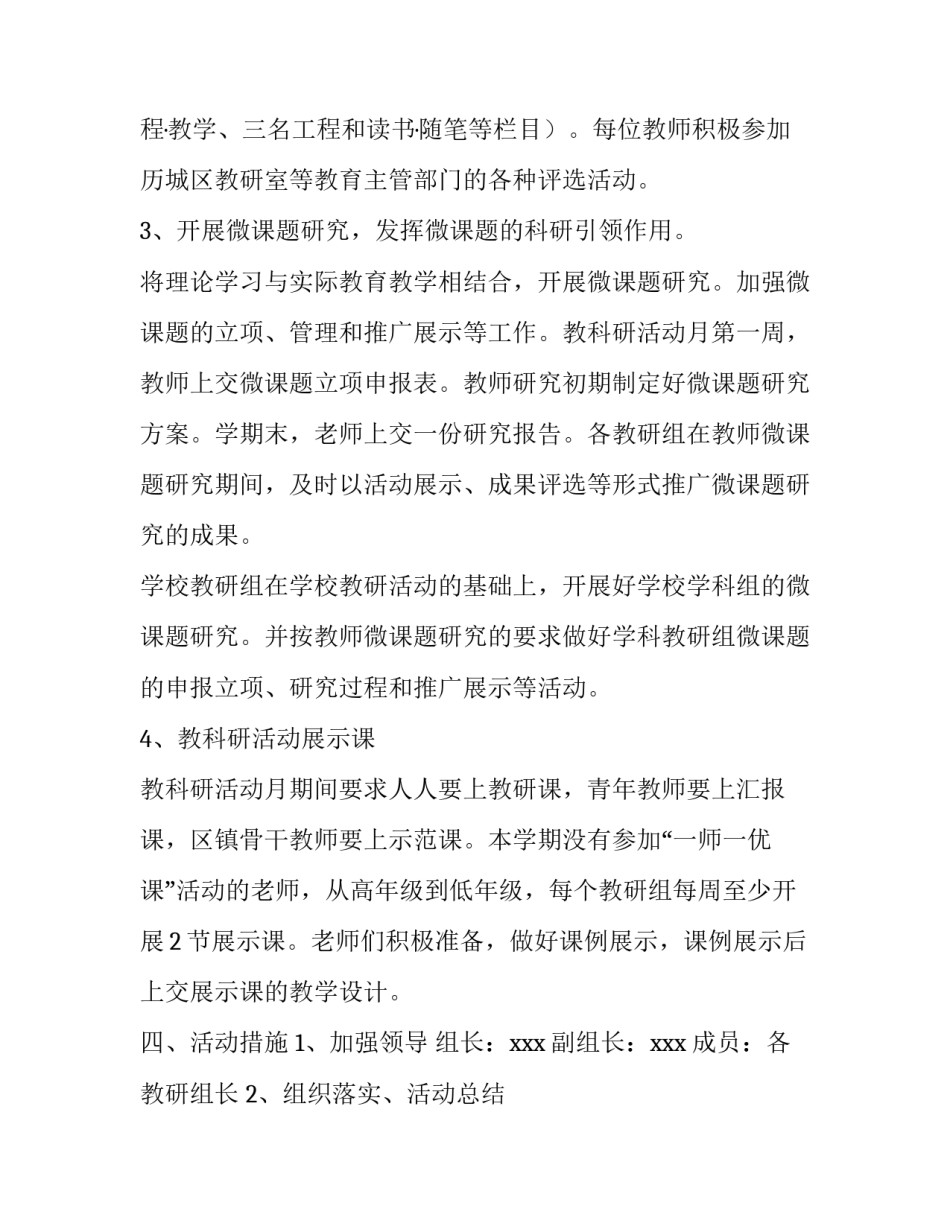 下学期小学教科研活动月实施方案_第3页