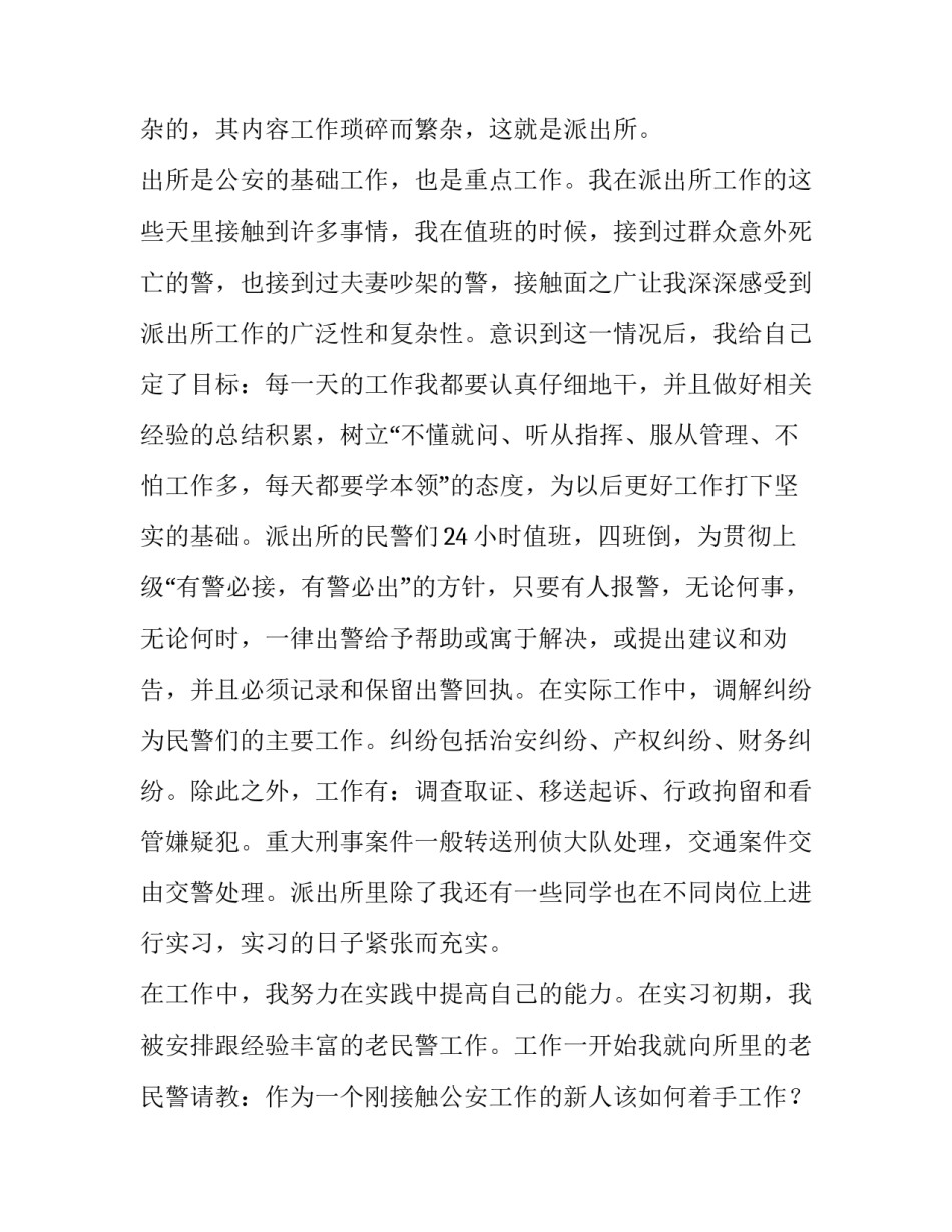 派出所内勤实习报告范文_第3页