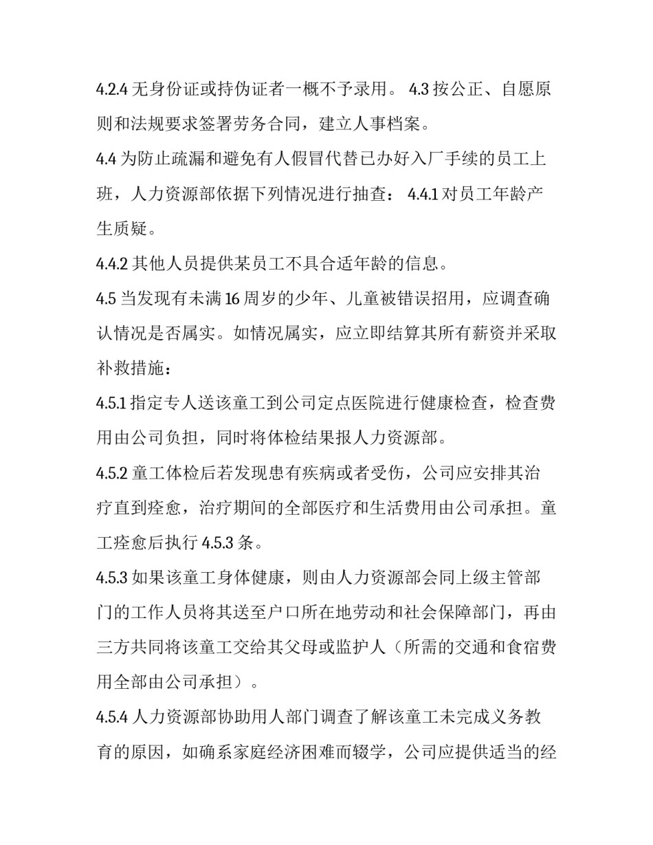 童工与未成年工管理规定_第3页