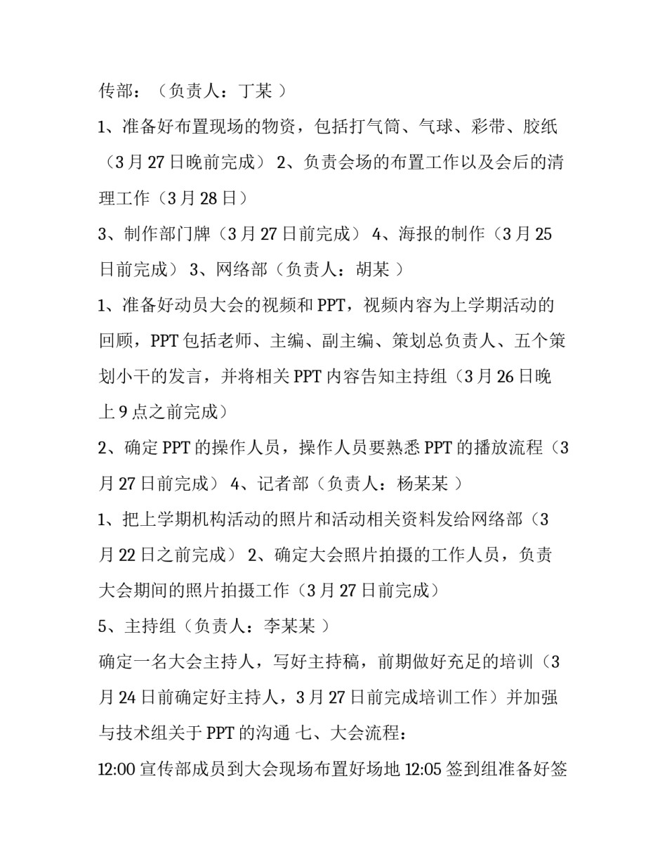 新学期动员大会策划书范文_第2页