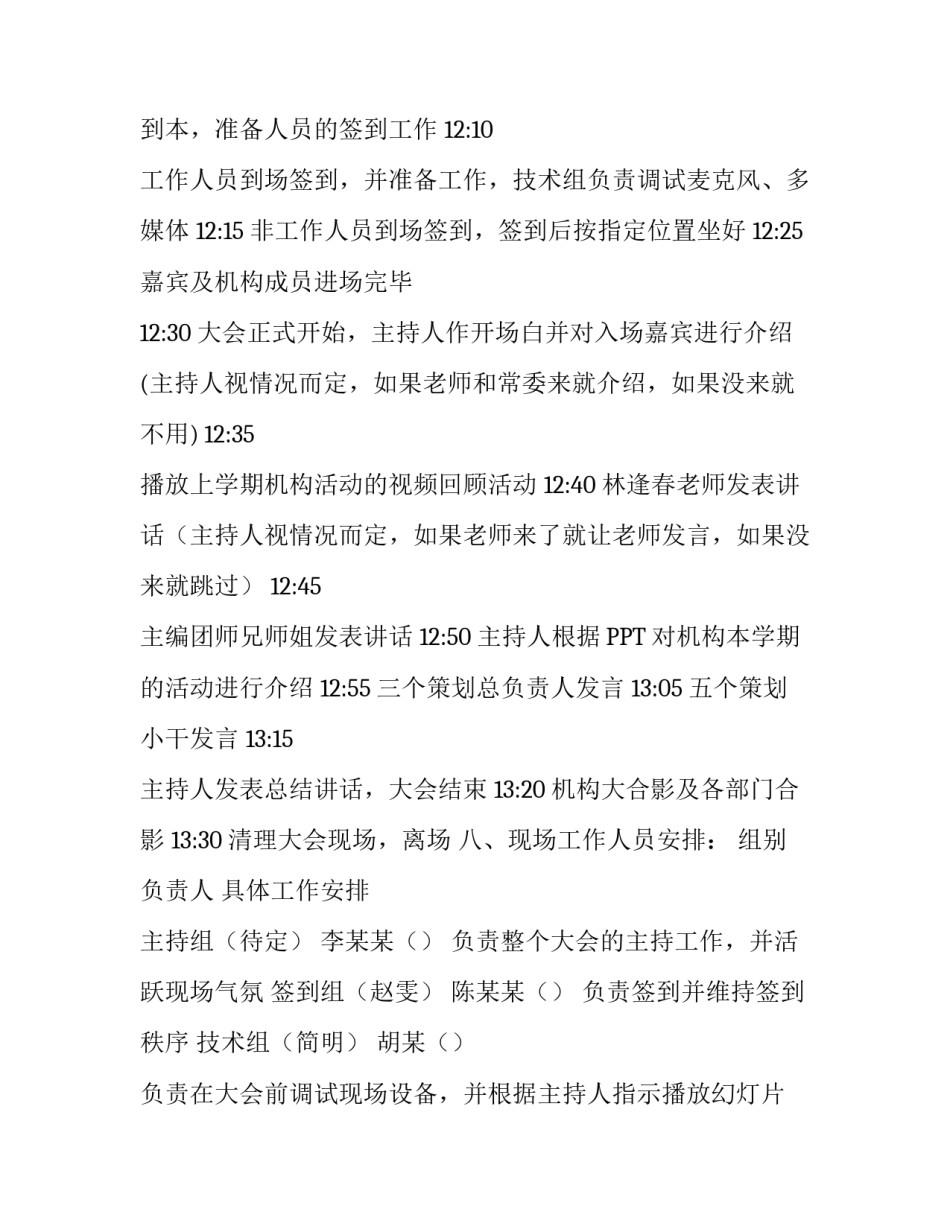 新学期动员大会策划书范文_第3页