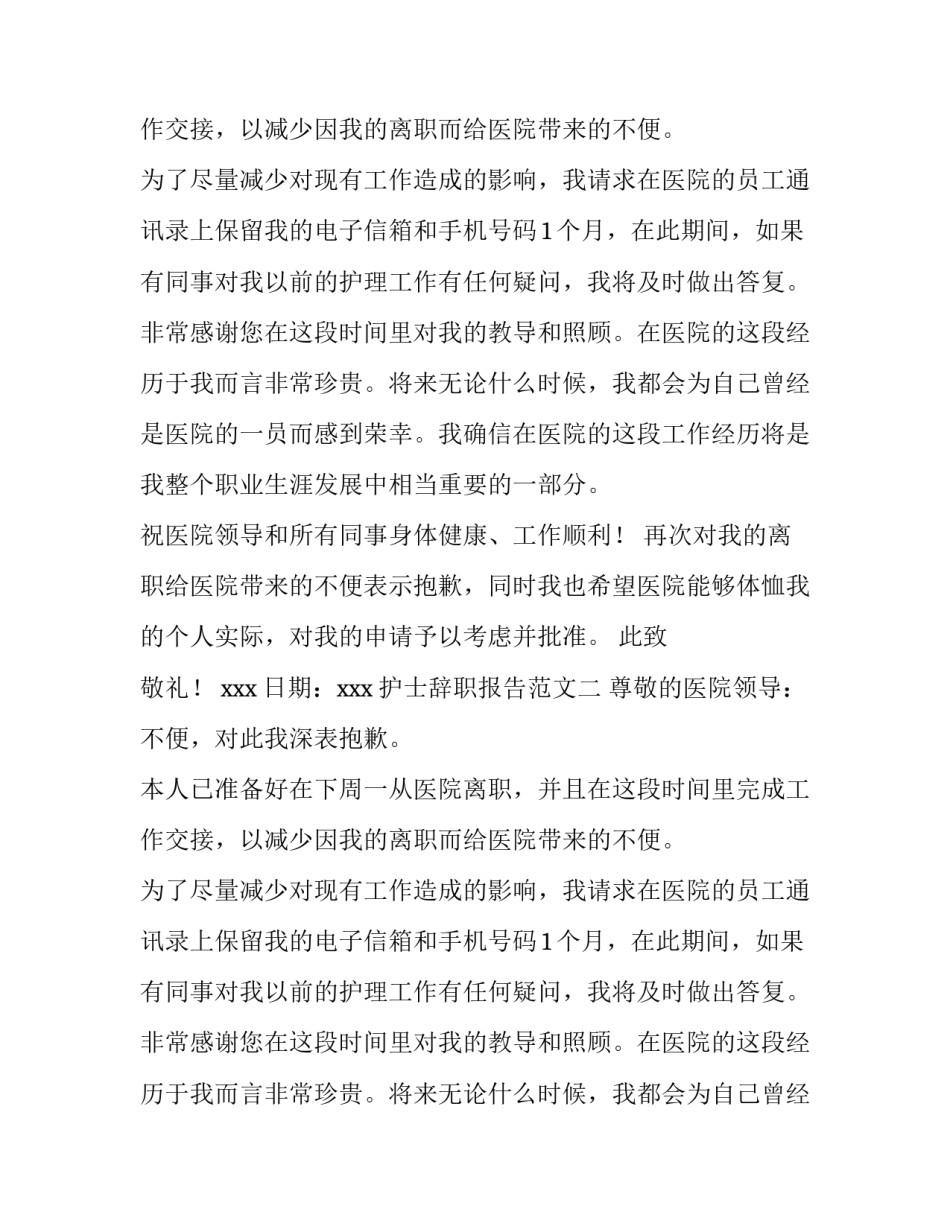 护士辞职报告范文怎么写_第2页