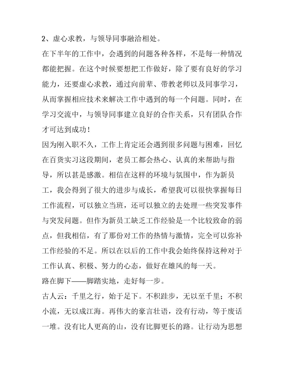 最新员工下半年工作计划(13篇)_第2页