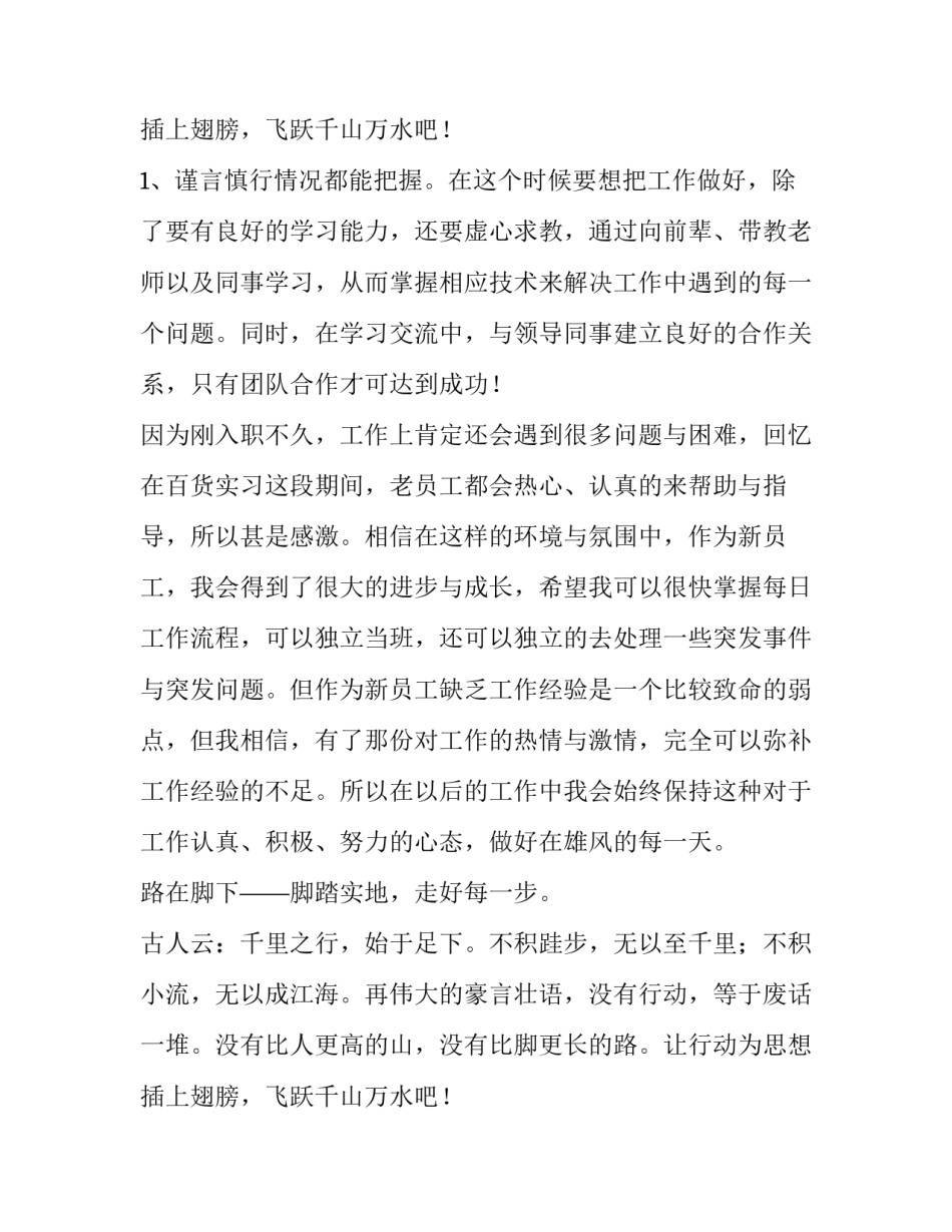 最新员工下半年工作计划(13篇)_第3页