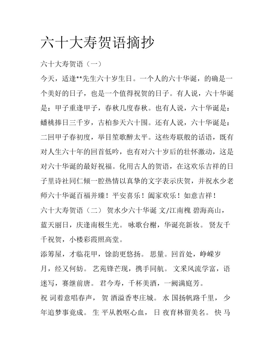 六十大寿贺语摘抄_第1页