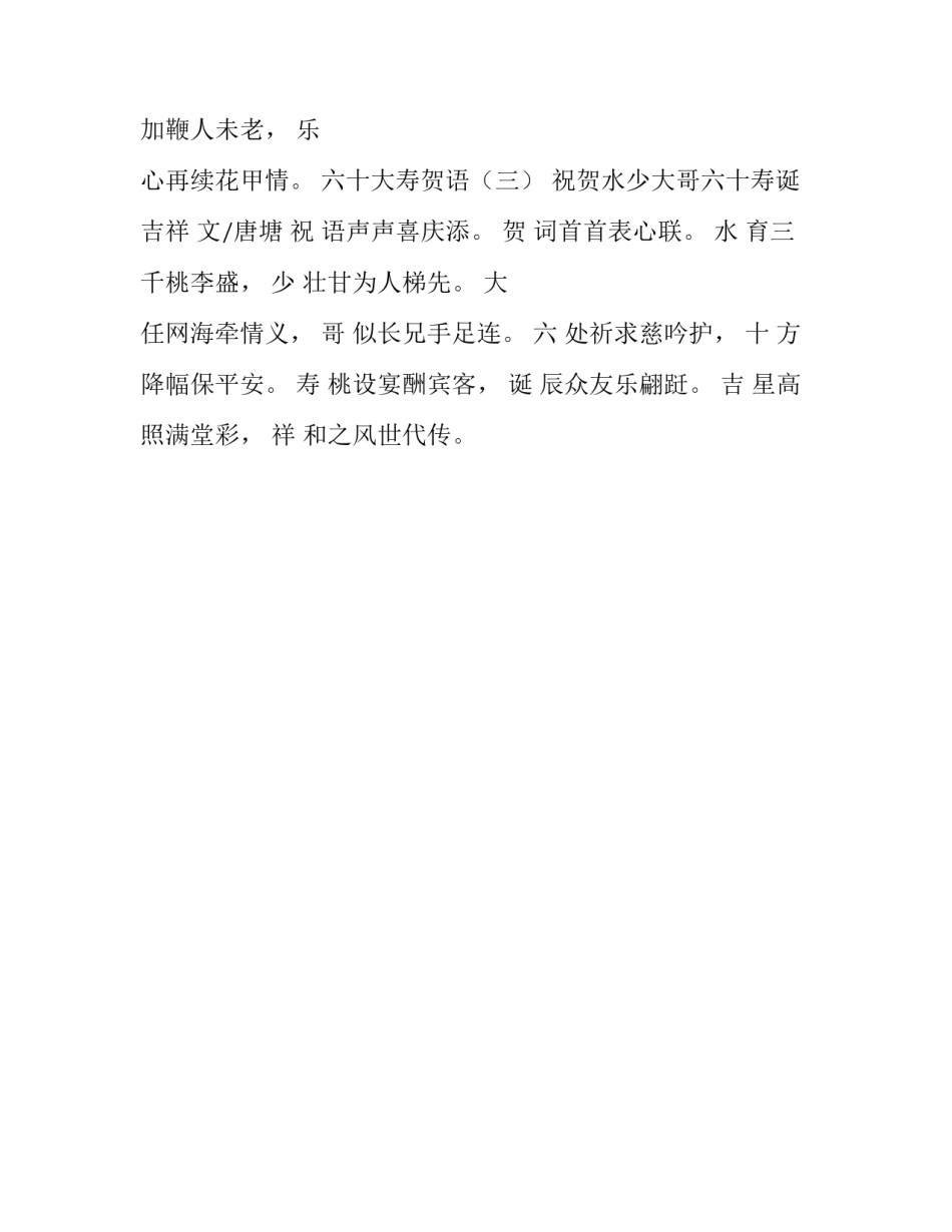 六十大寿贺语摘抄_第2页