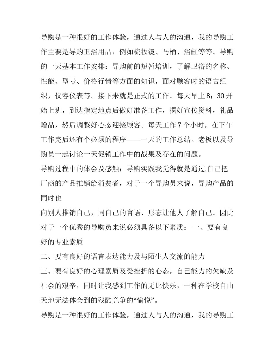 关于大一学生实践报告推荐_第2页