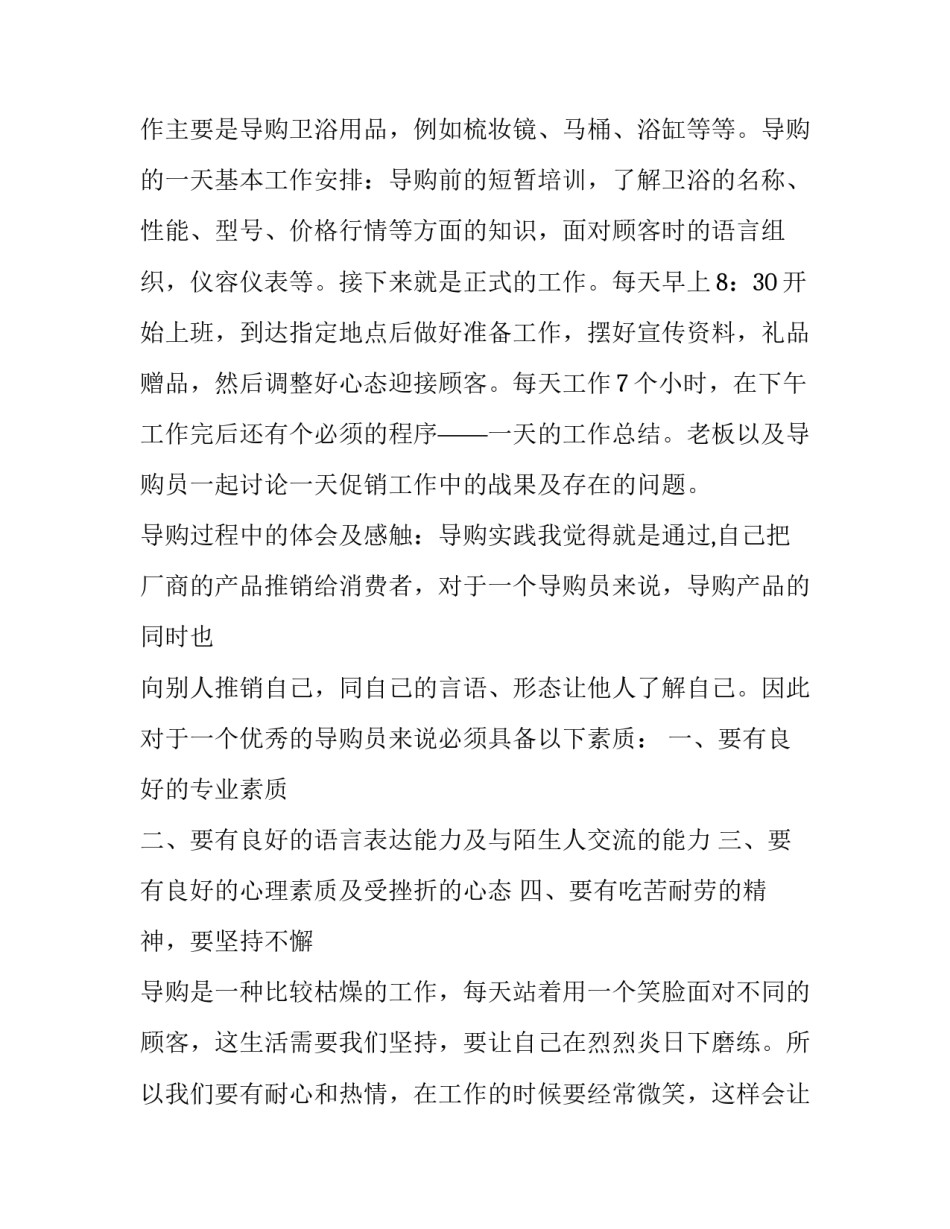 关于大一学生实践报告推荐_第3页