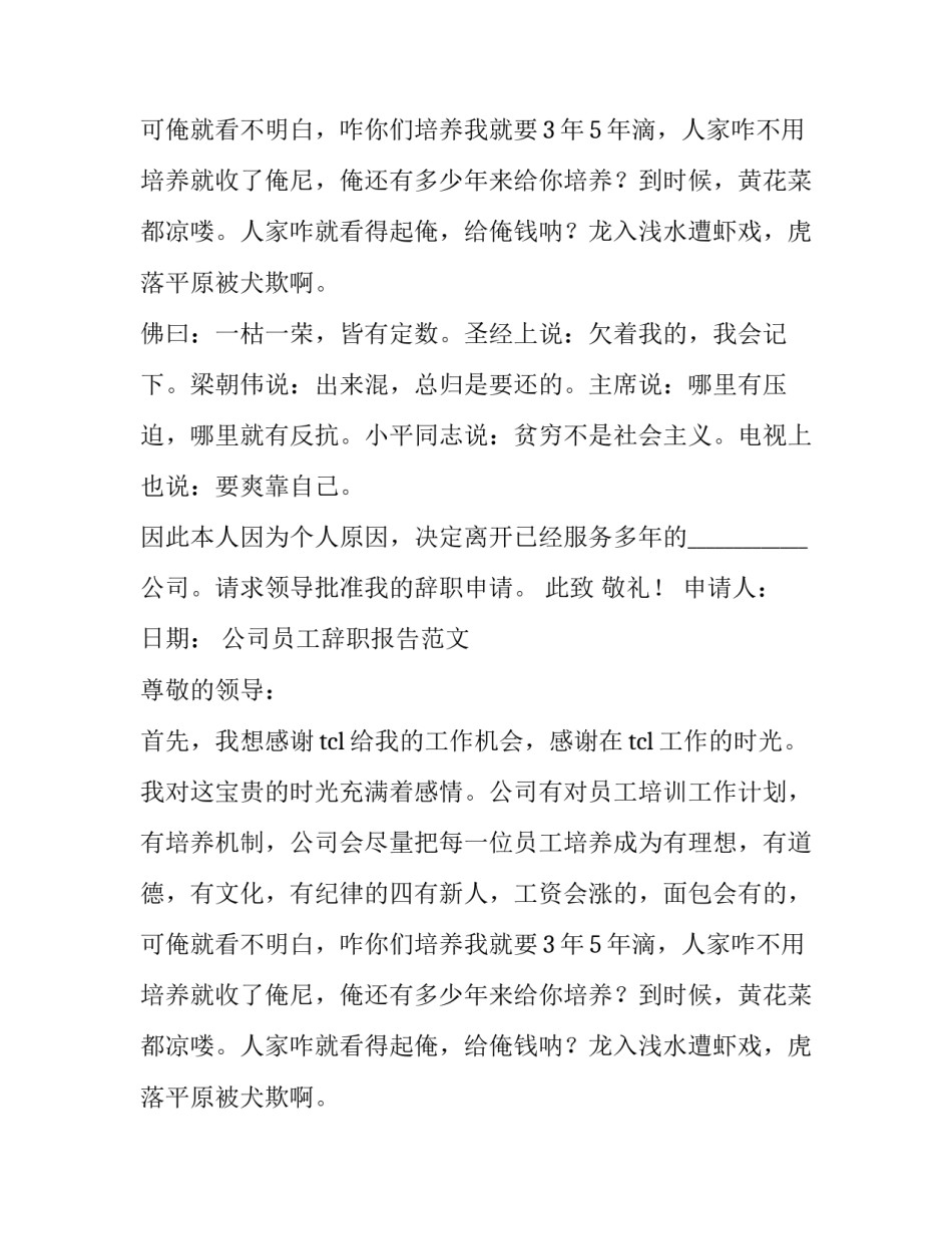 公司员工辞职报告范文3篇_第2页
