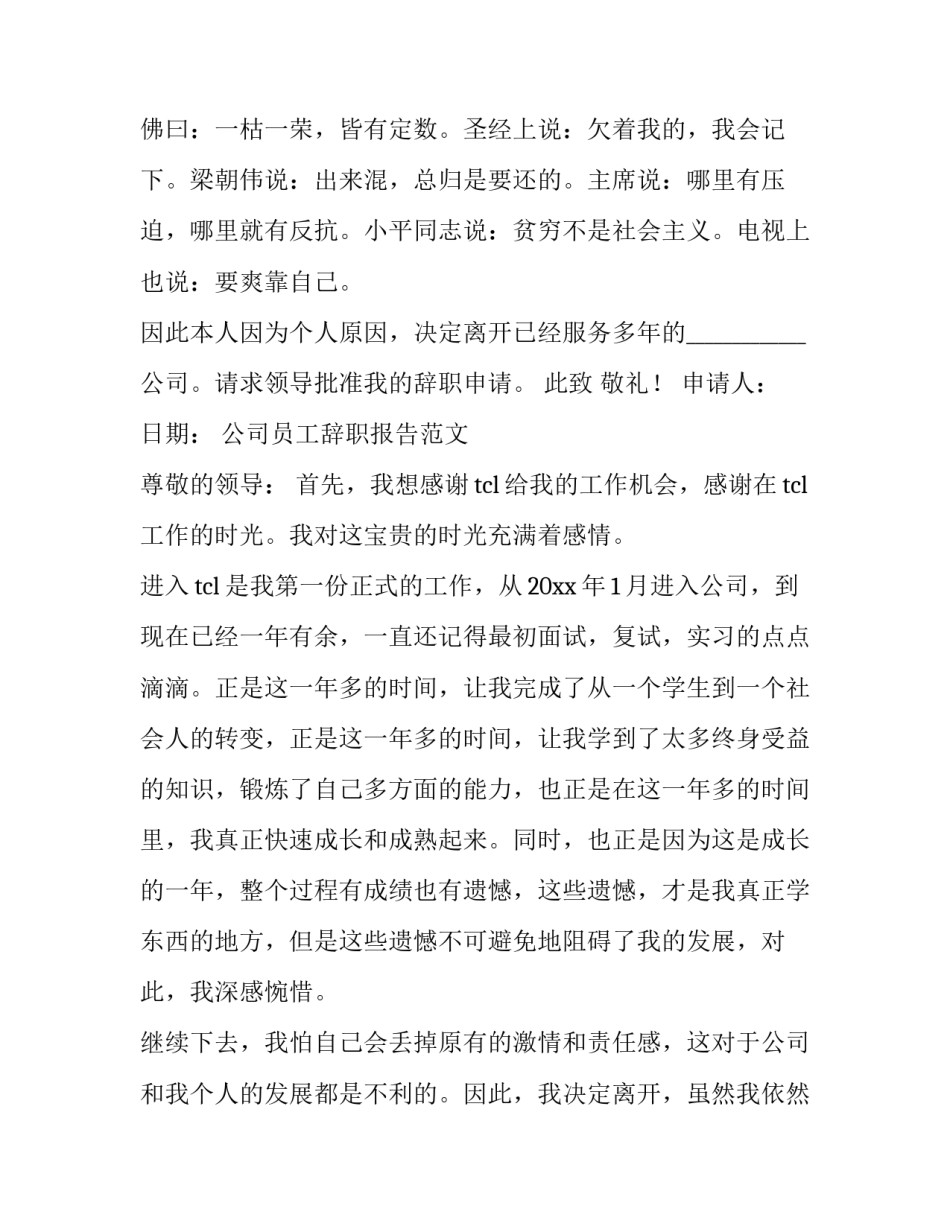 公司员工辞职报告范文3篇_第3页