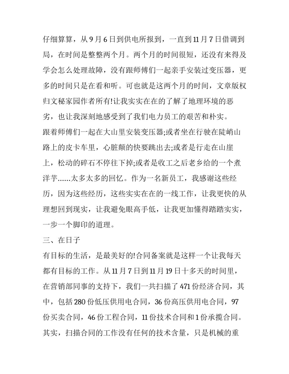 最新供电所工作总结及计划(十九篇)_第2页