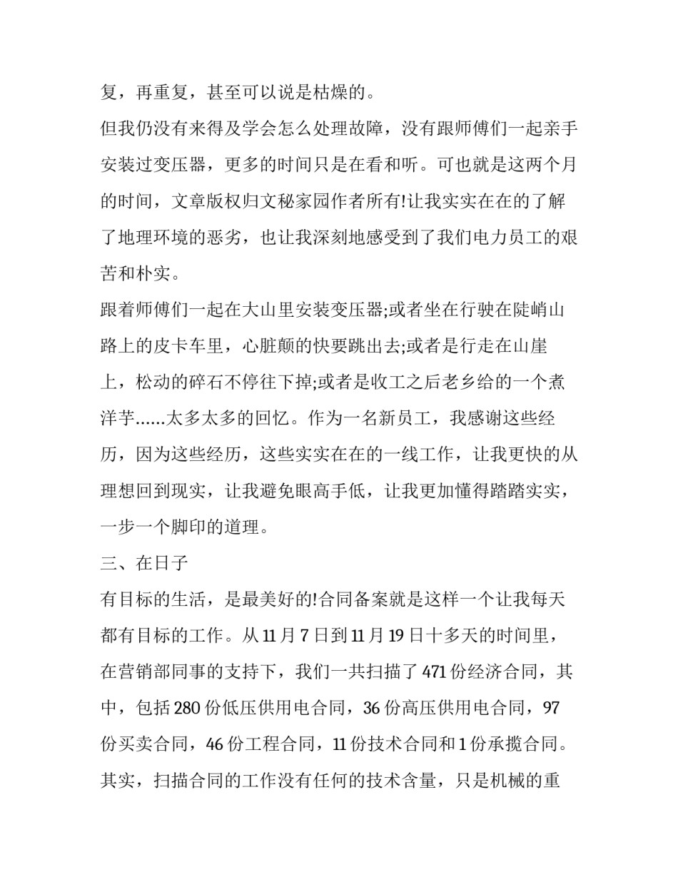 最新供电所工作总结及计划(十九篇)_第3页