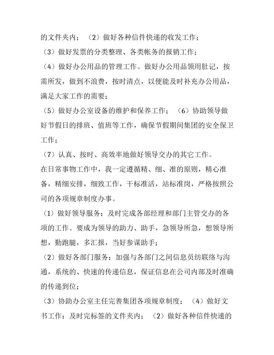 最新行政文员工作计划(15篇)_第2页