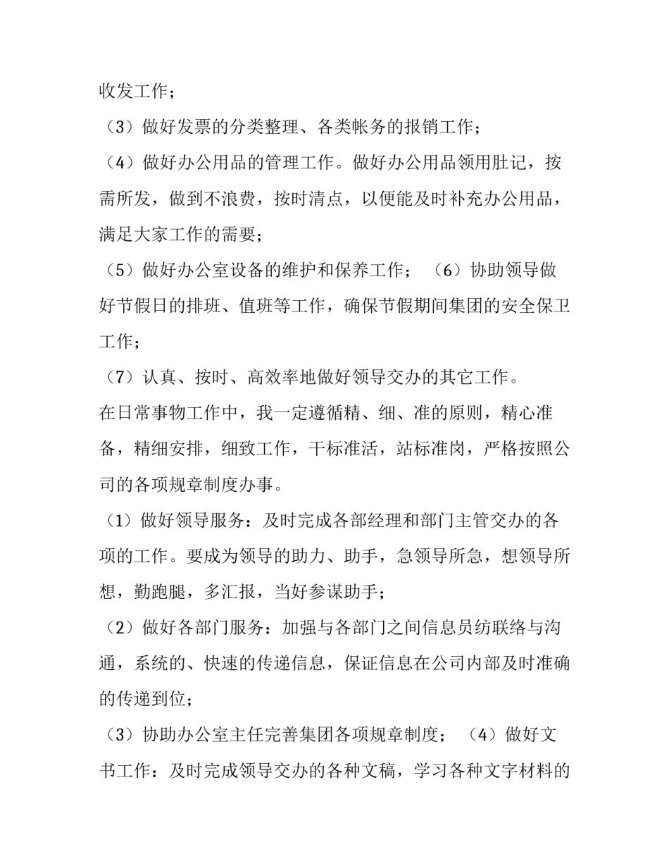 最新行政文员工作计划(15篇)_第3页