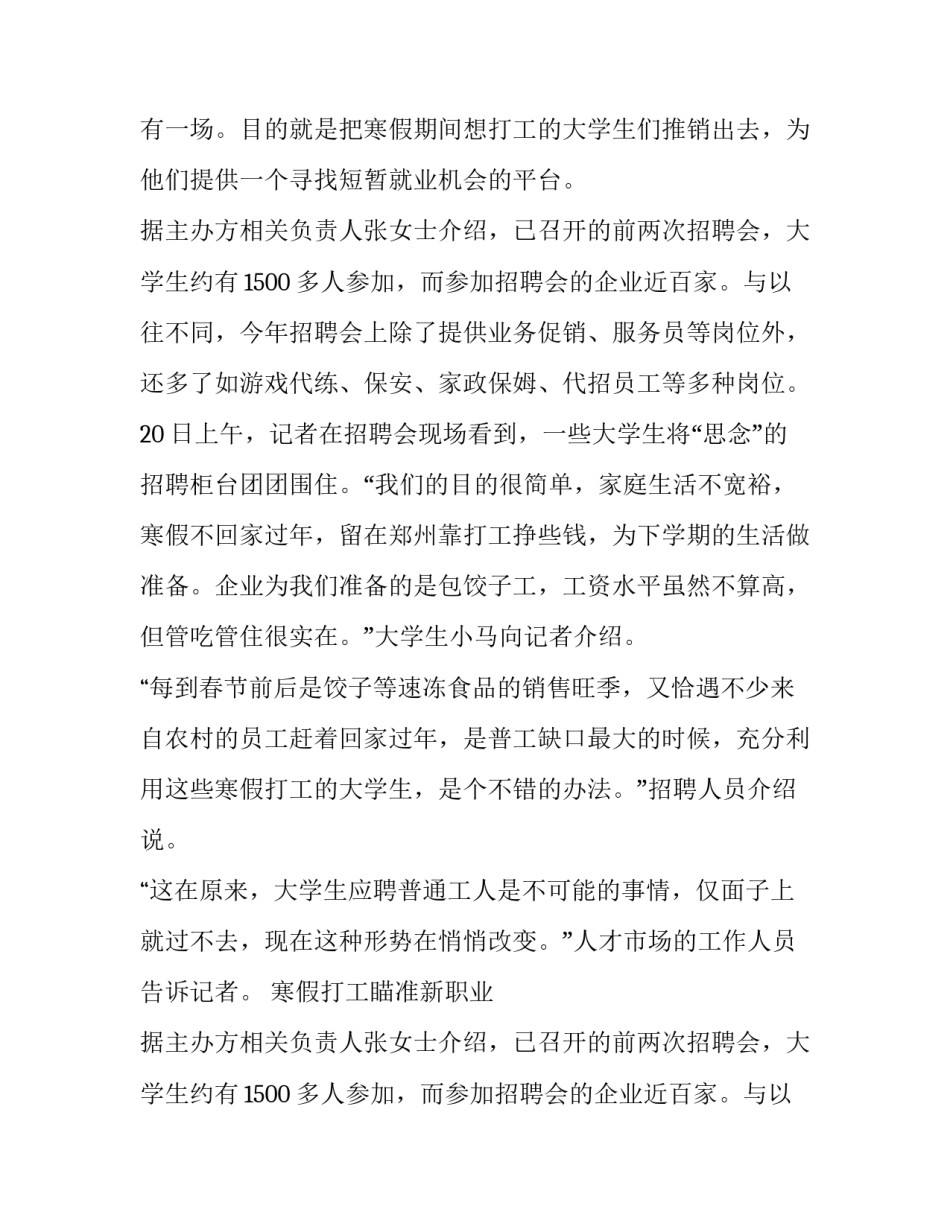 大学生打工社会实践报告怎么写_第2页