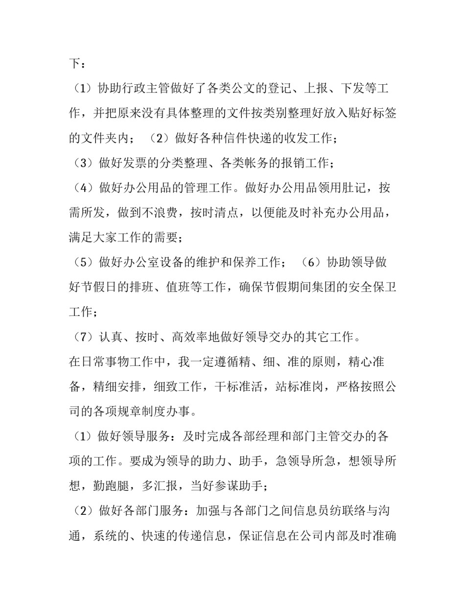 2023年消防文员工作计划 文员工作计划(15篇)_第2页