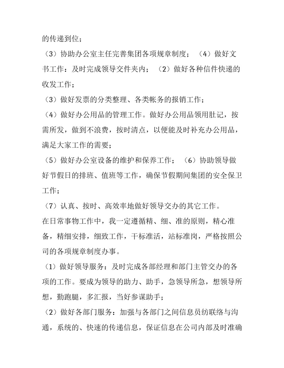 2023年消防文员工作计划 文员工作计划(15篇)_第3页