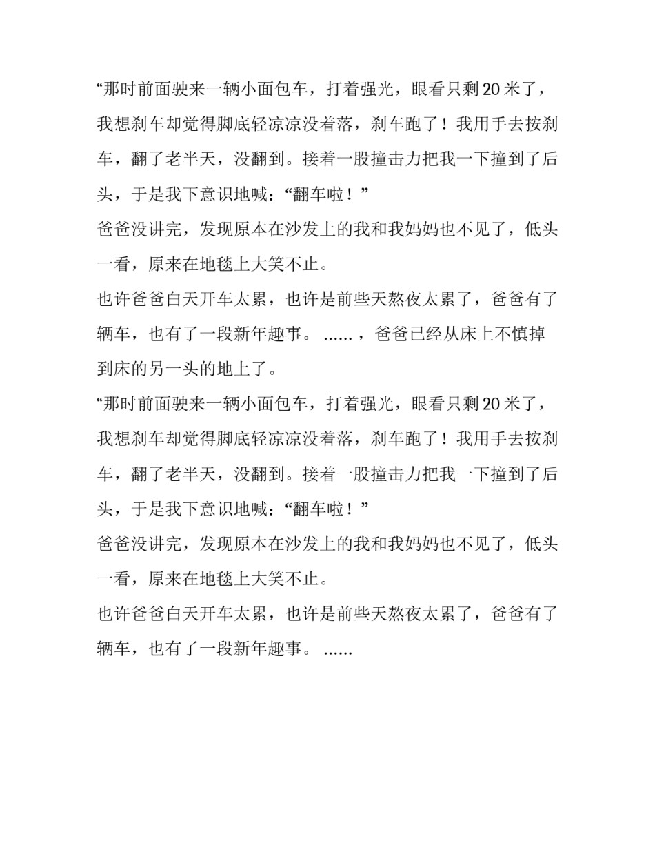 爸爸有辆小汽车作文_第2页