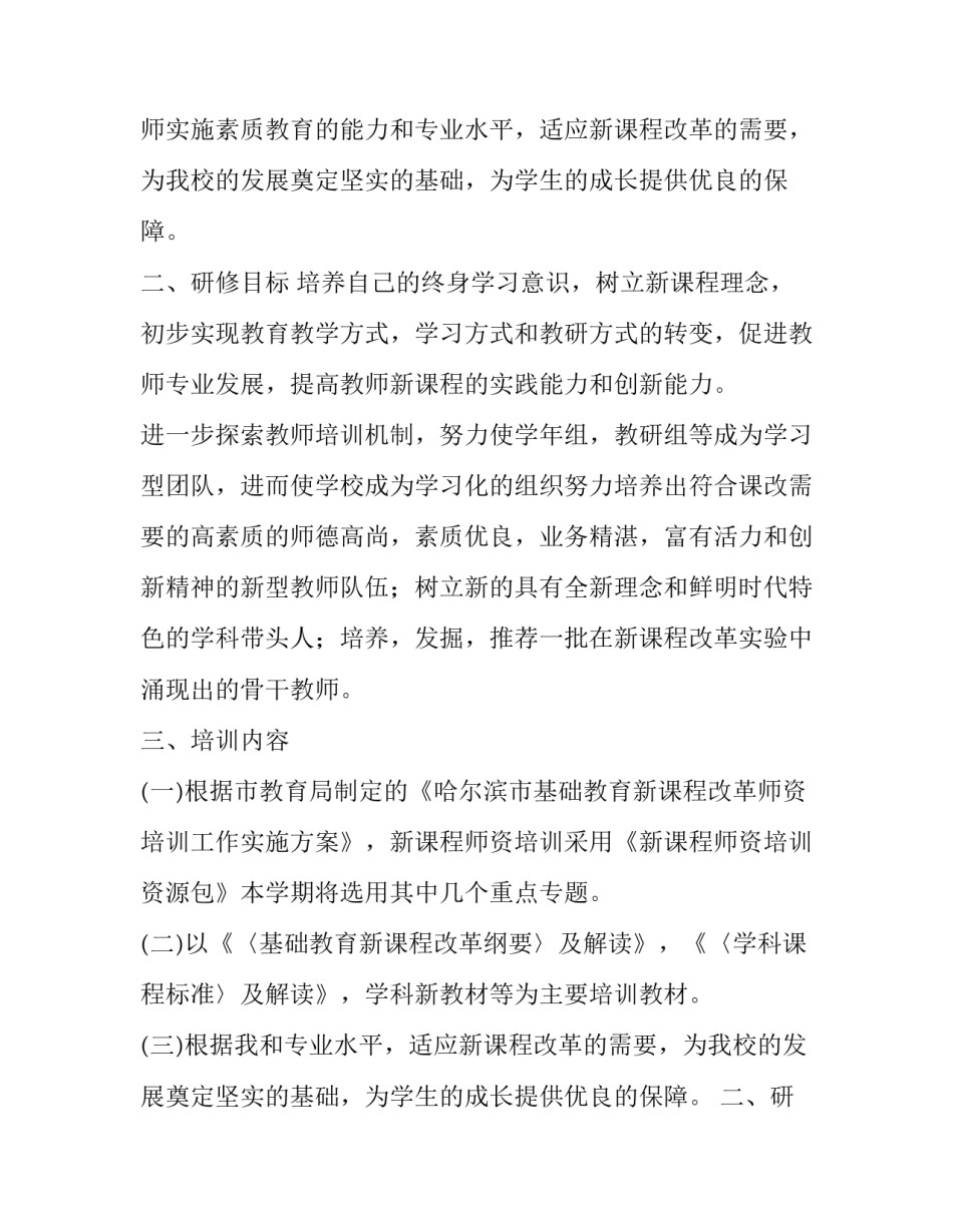 关于以校为本的培训个人计划书_第2页