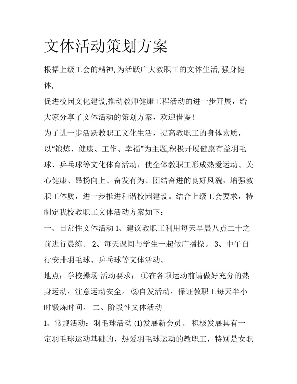 文体活动策划方案_第1页