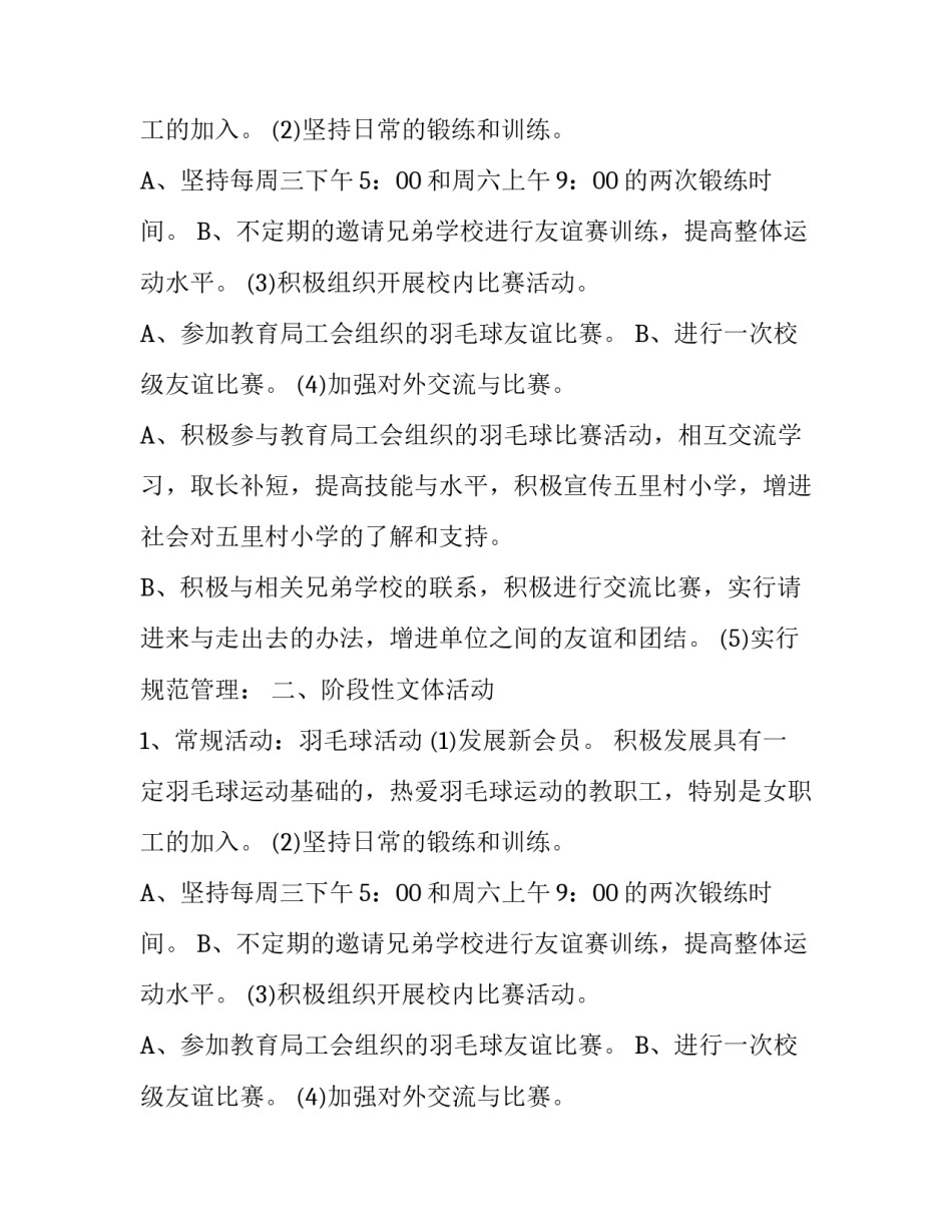 文体活动策划方案_第2页