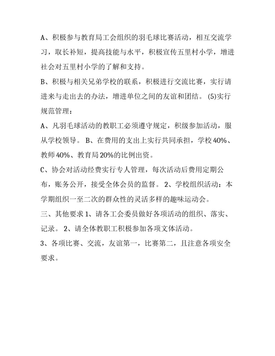 文体活动策划方案_第3页