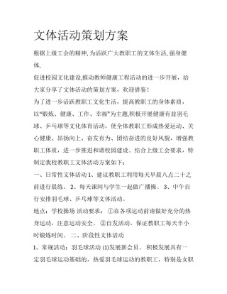 文体活动策划方案
