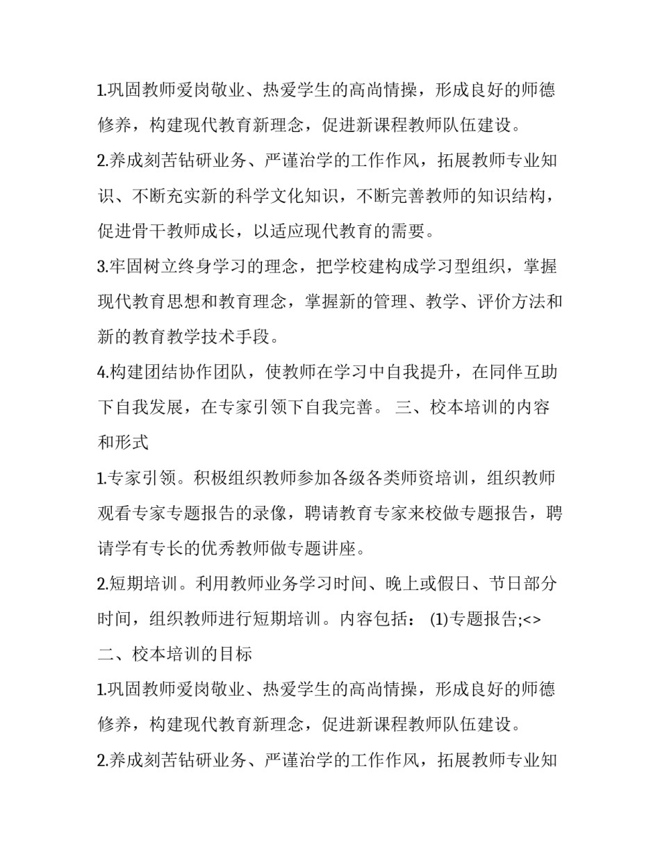 关于校本培训的方案_第2页