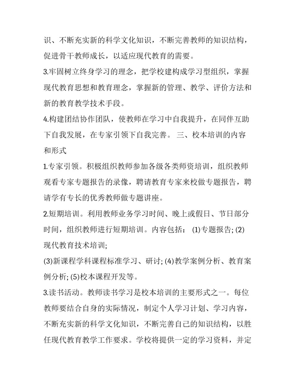 关于校本培训的方案_第3页