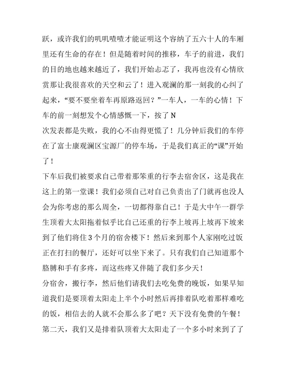 富士康打工暑假社会实践报告范文_第2页