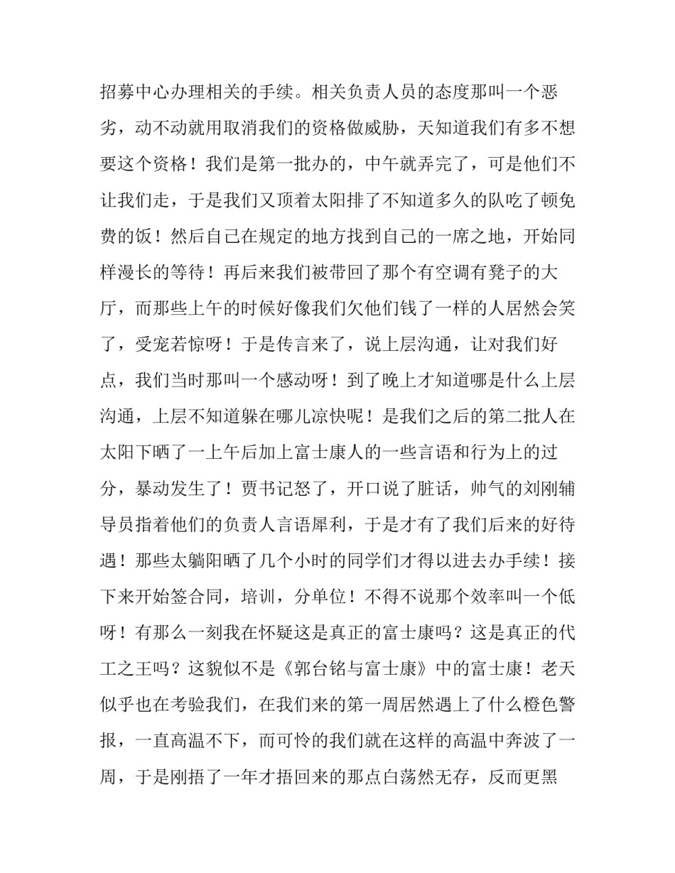 富士康打工暑假社会实践报告范文_第3页