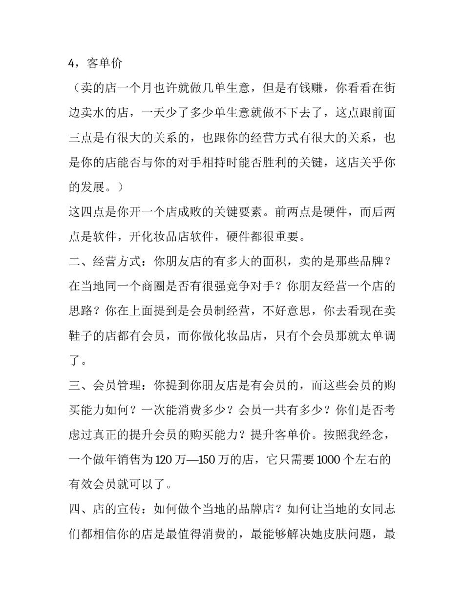 化妆品开店计划书_第2页