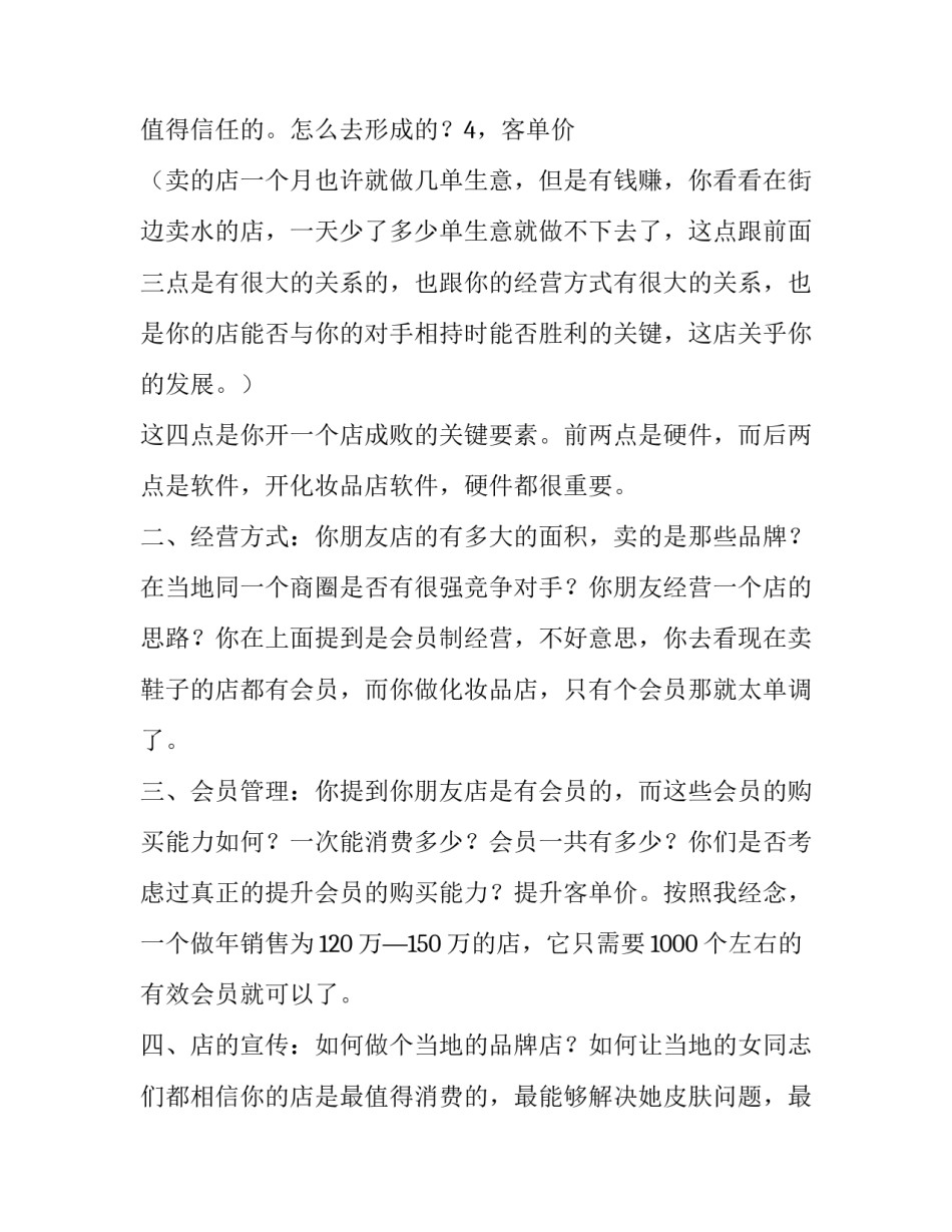 化妆品开店计划书_第3页