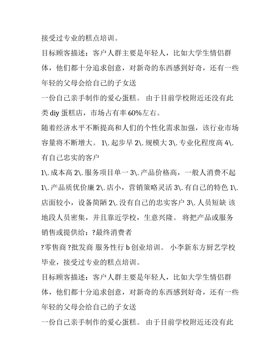 蛋糕店工作计划表(七篇)_第2页