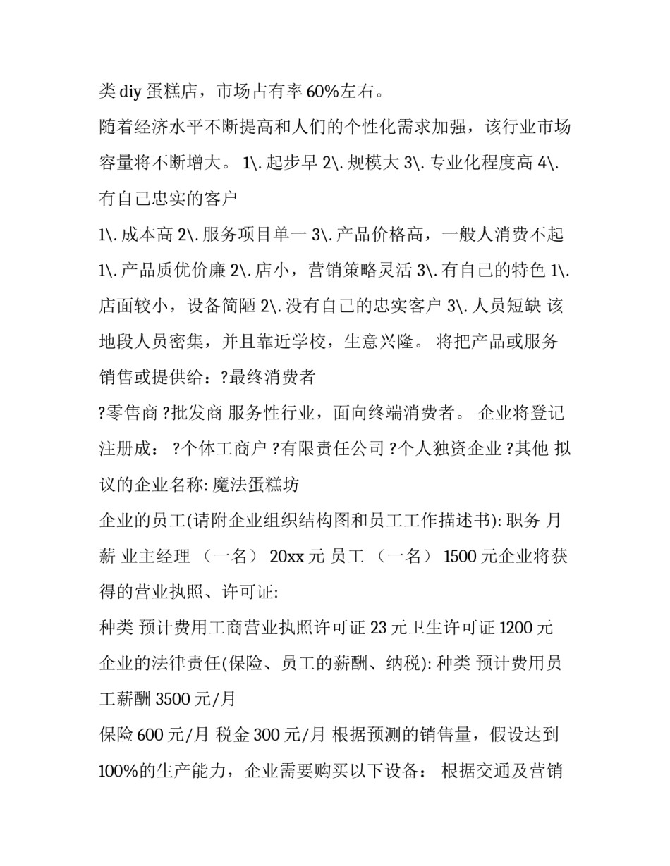 蛋糕店工作计划表(七篇)_第3页