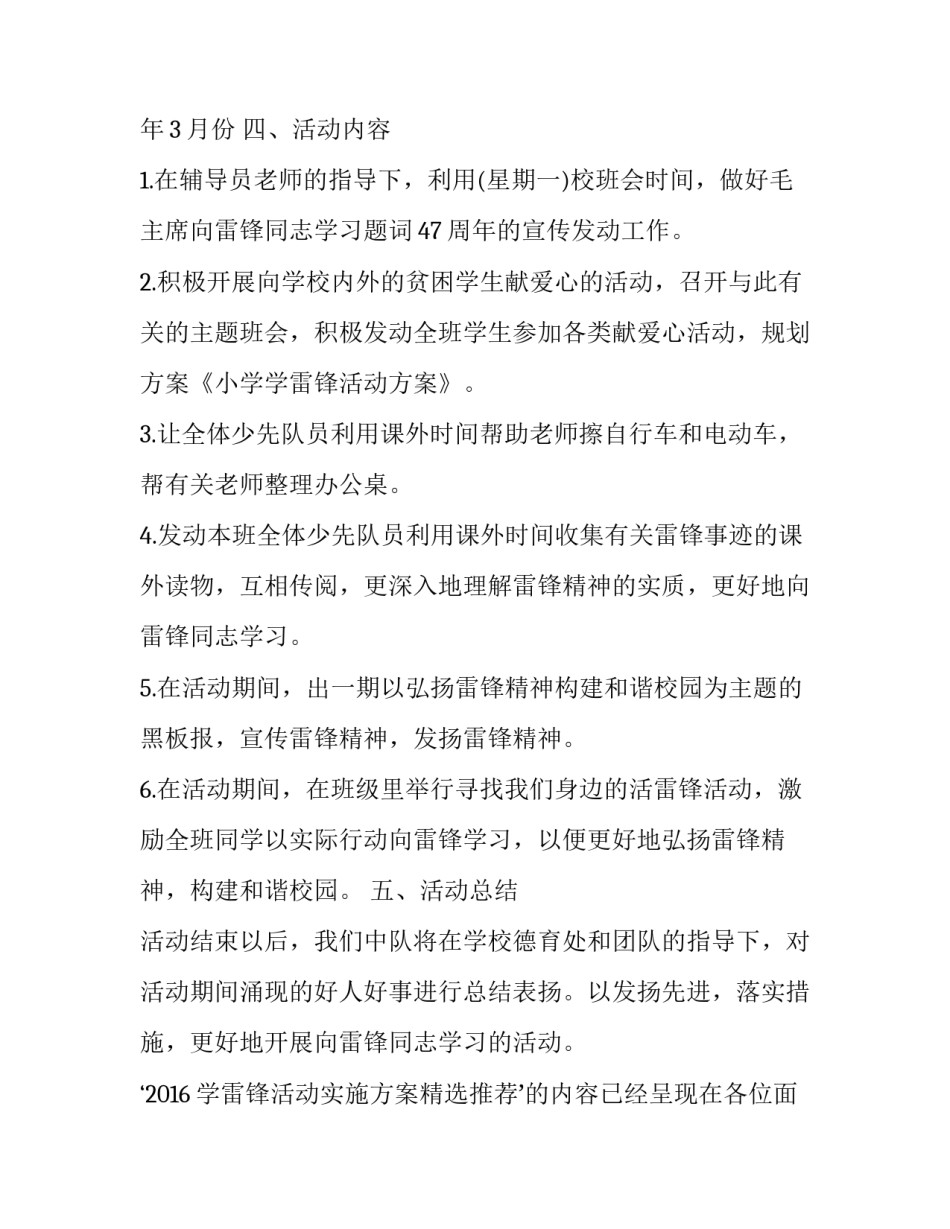 学习雷锋精神纪念日学雷锋活动实施方案_第2页