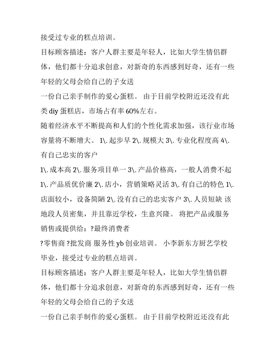 2023年蛋糕店工作计划(7篇)_第2页