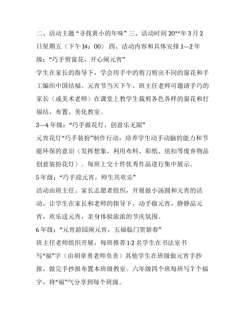 小学元宵节活动方案_第3页
