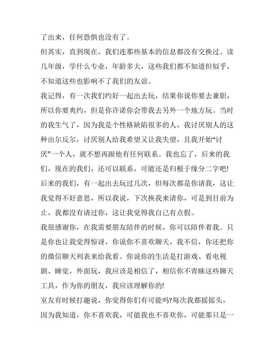 说着说着就长篇大论了感人故事_第2页