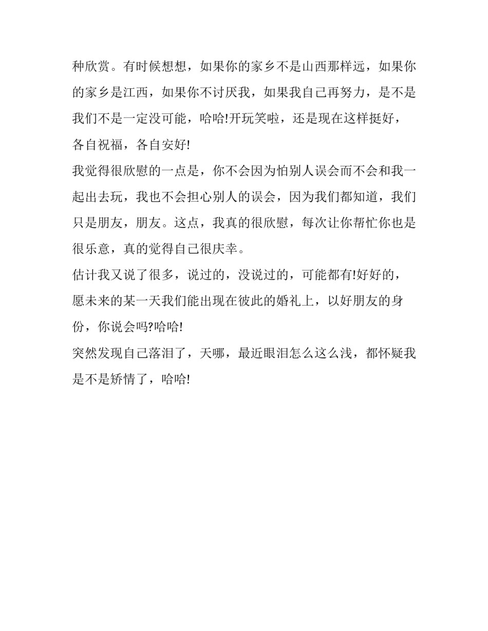 说着说着就长篇大论了感人故事_第3页