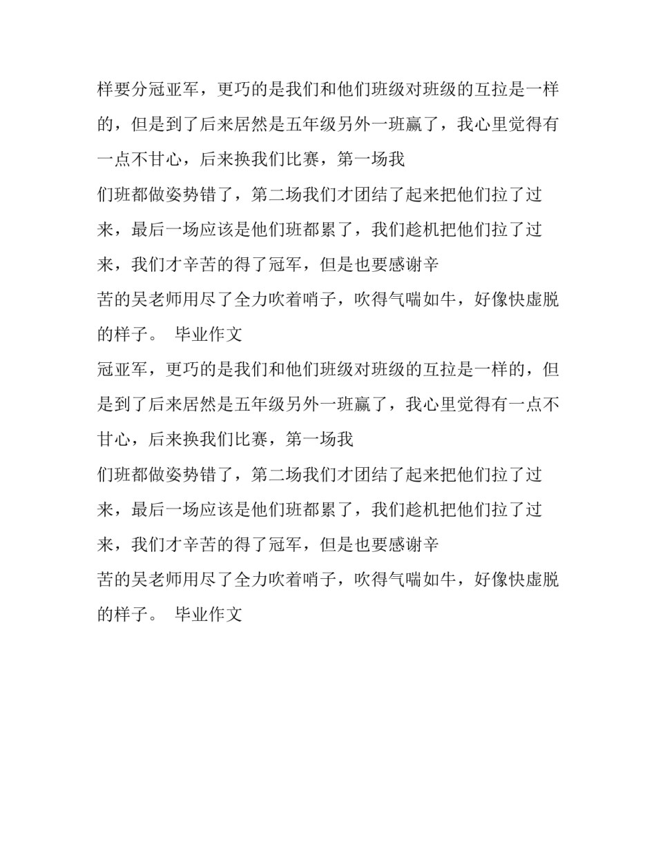 六年来的回忆初中500字作文_第2页