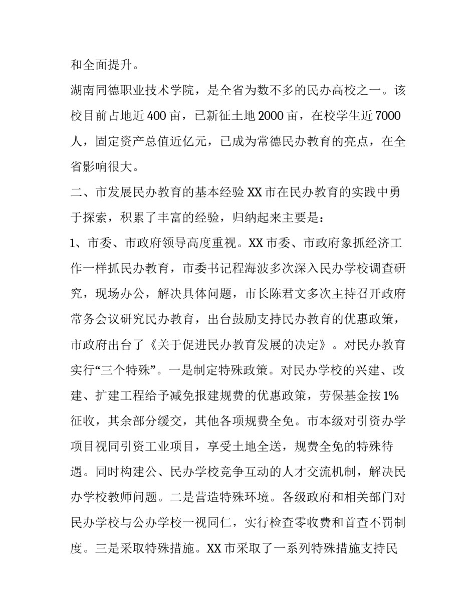 民办教育考察报告范文_第3页