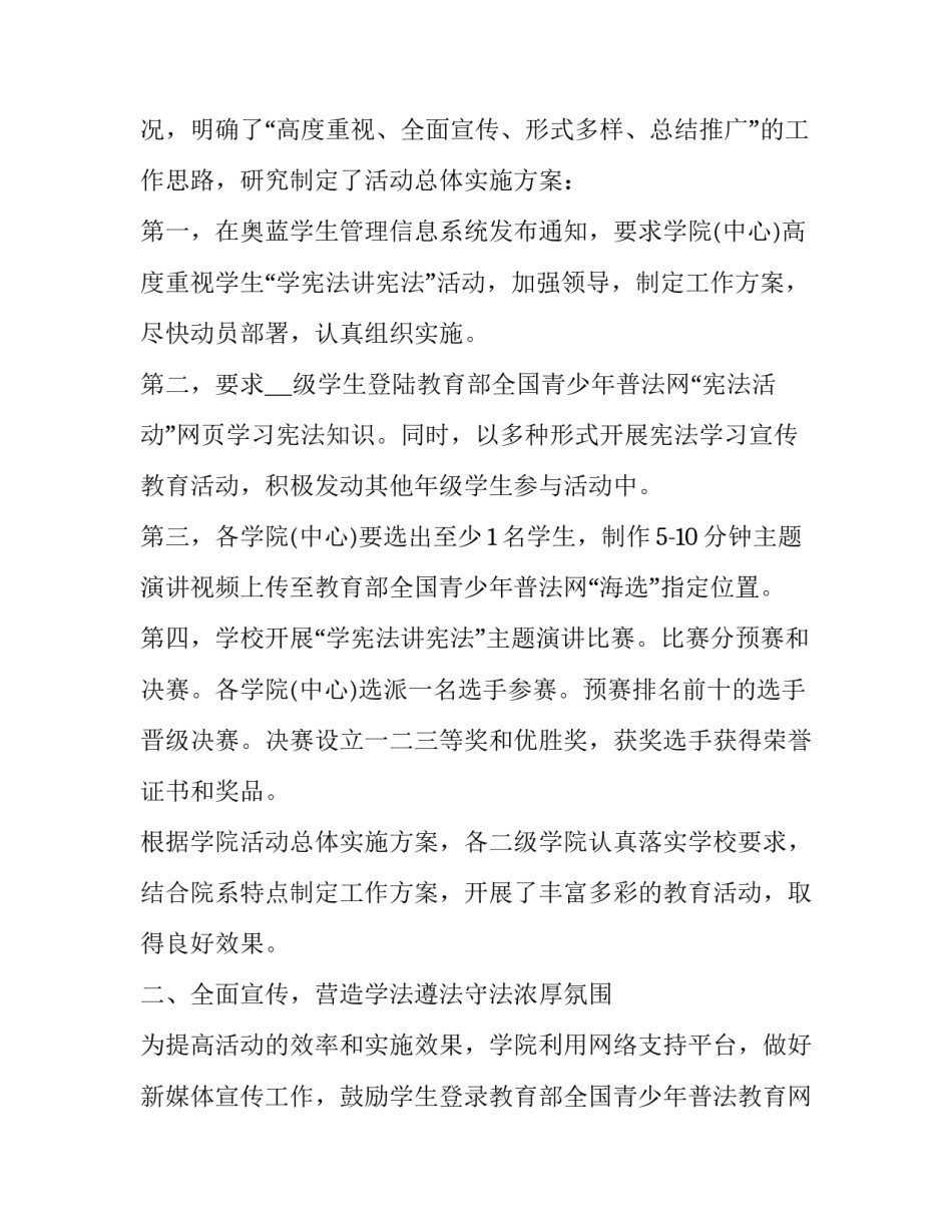 最新《第六届全国学生“学宪法 讲宪法”活动》 “第六届全国学生学宪法讲宪法活动”(14篇)_第2页